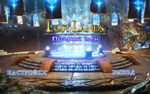 LostLands8