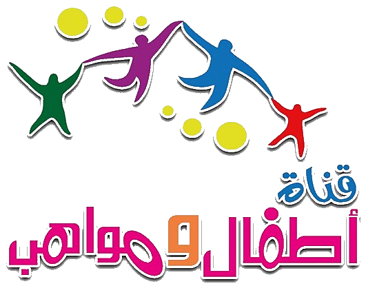 AR ATFAL W MAWAHEB
